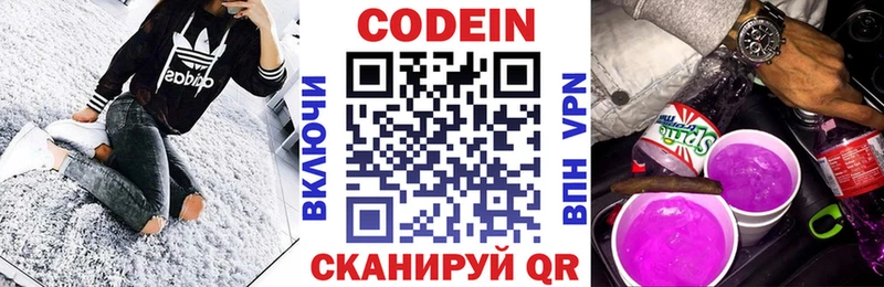 Кодеин Purple Drank Купить где Соль-Илецк